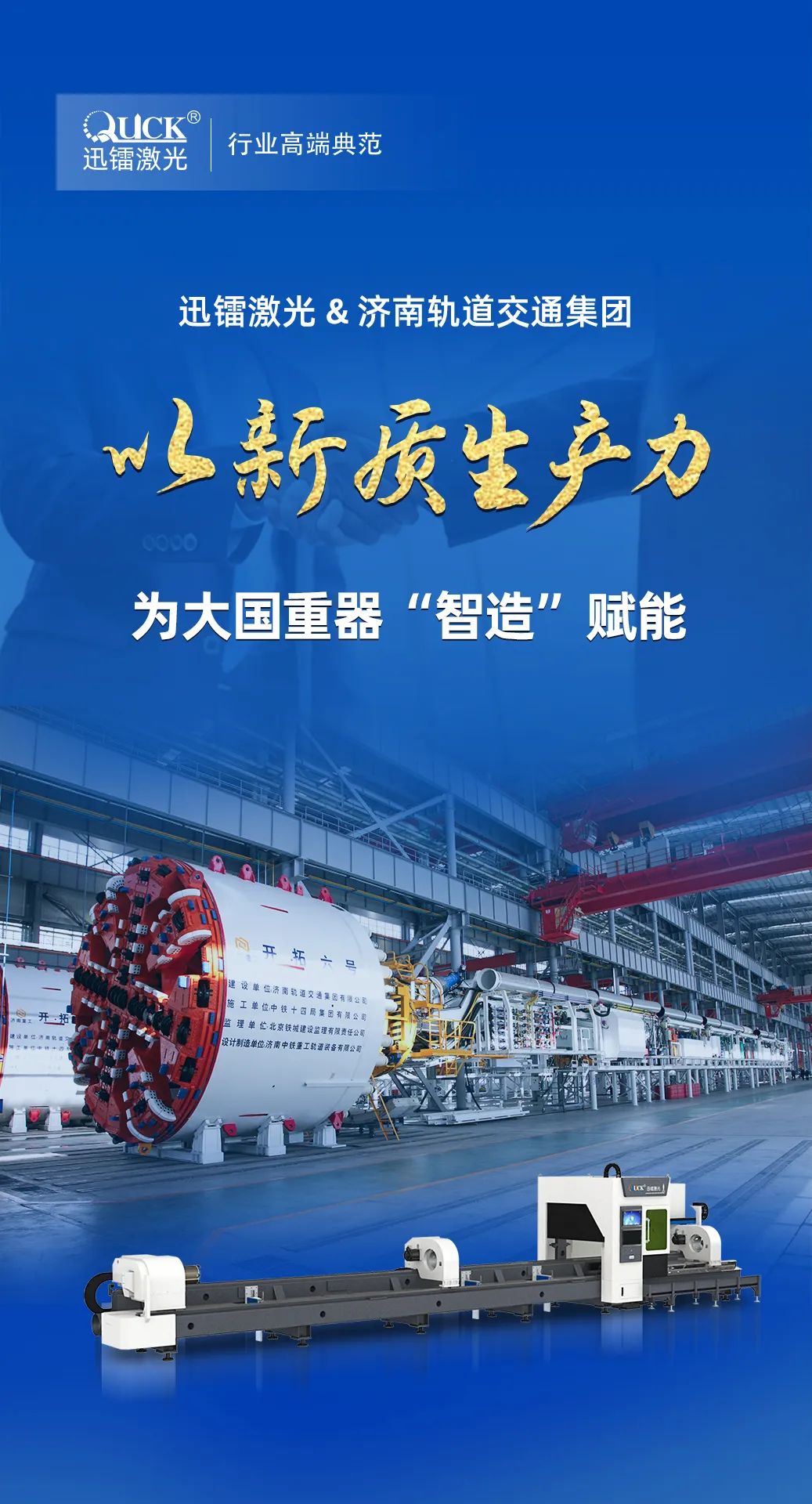 中標濟南軌道交通集團！迅鐳激光推動軌道高端裝備加速轉(zhuǎn)型！(圖2)