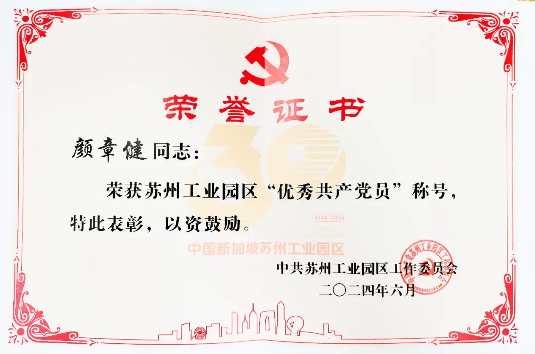 迅鐳激光董事長獲“優(yōu)秀共產(chǎn)黨員”及“警風(fēng)警紀(jì)監(jiān)督員”兩項殊榮！(圖3)