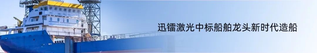 迅鐳激光中標(biāo)電氣行業(yè)知名企業(yè)沈陽中變電氣(圖4)