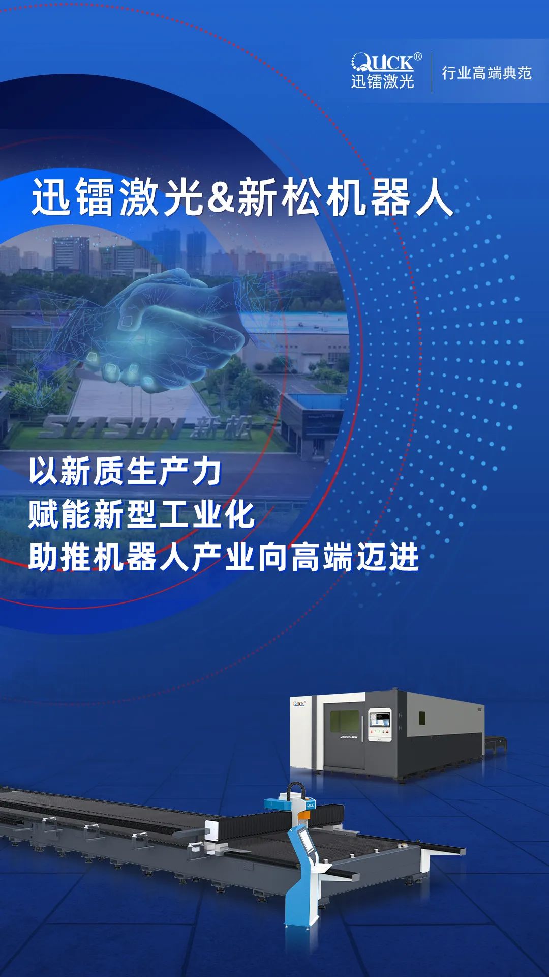 迅鐳激光中標(biāo)中國機(jī)器人產(chǎn)業(yè)龍頭新松公司，助推機(jī)器人產(chǎn)業(yè)邁向高端！(圖2)