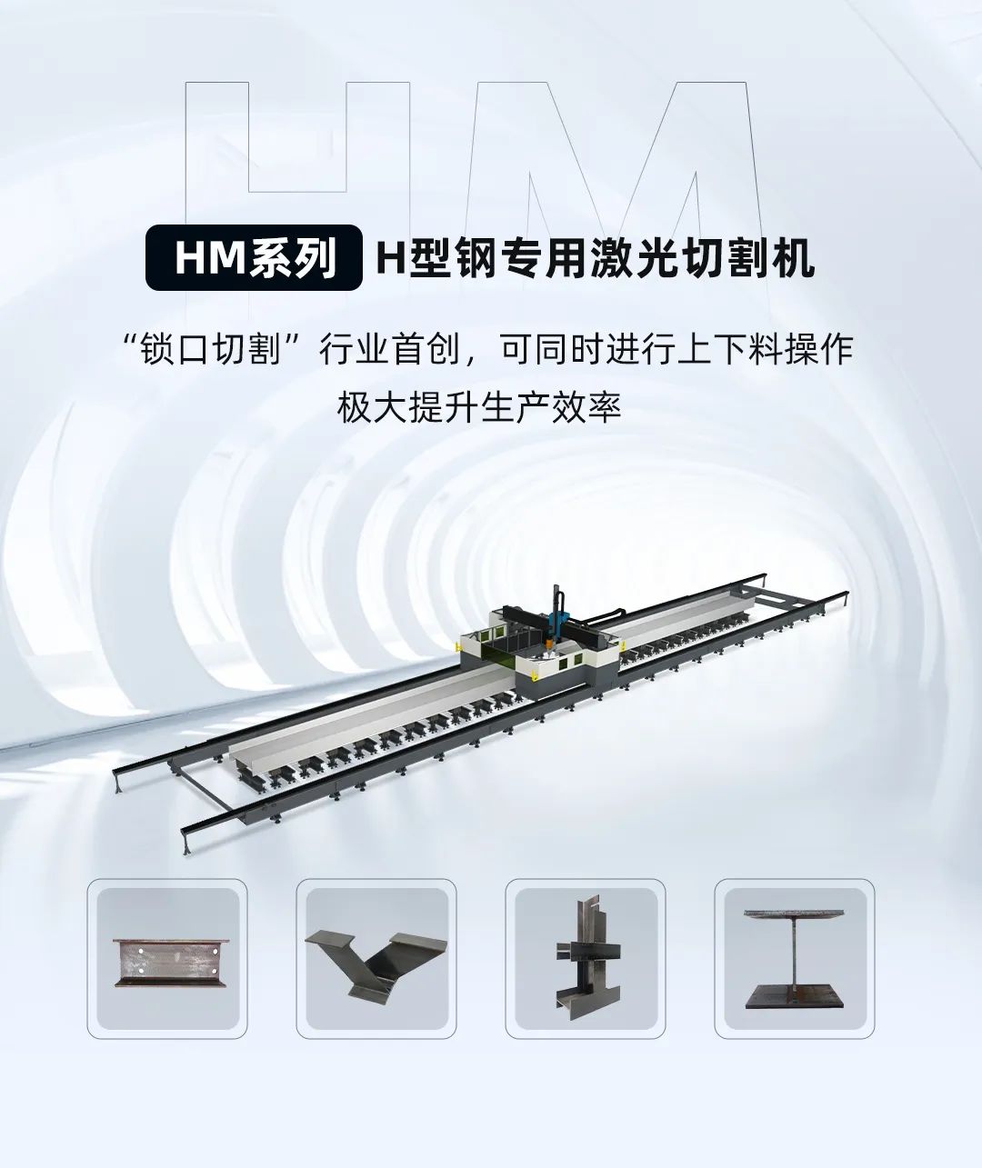 迅鐳激光H型鋼切割設(shè)備中標(biāo)中國企業(yè)500強(qiáng)津西集團(tuán)！(圖5)