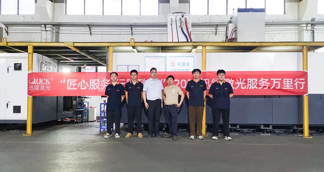 匠心服務(wù)，行穩(wěn)致遠(yuǎn) | 直擊迅鐳激光2024“服務(wù)萬(wàn)里行”！(圖5)