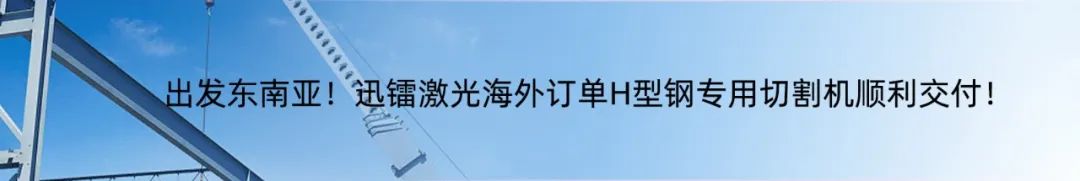 專注高效切割 —— 迅鐳激光L3PRO、L3PRO+重型激光切管機(jī)重磅發(fā)布！(圖15)