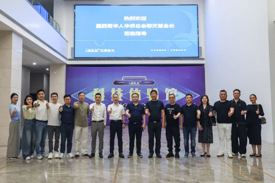 全墨西哥華人華僑總會耶天慧會長再度到訪迅鐳激光續(xù)寫合作新篇章(圖2)