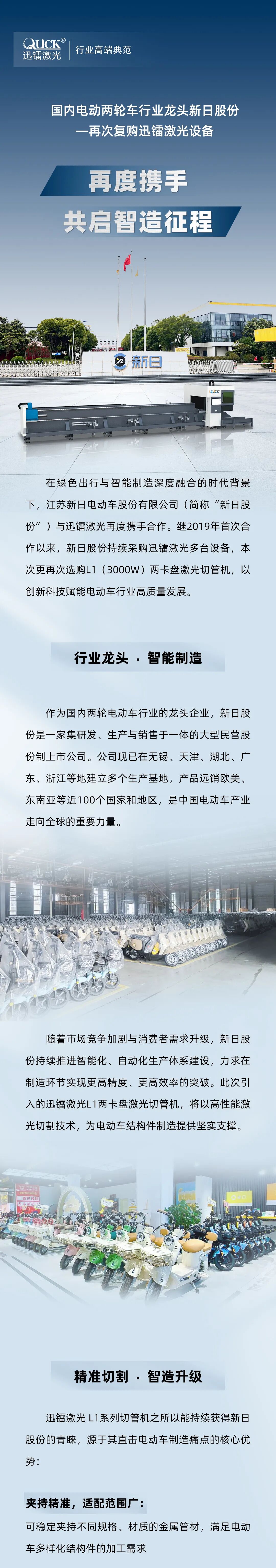 迅鐳激光中標國內(nèi)兩輪電動車行業(yè)龍頭—新日股份！(圖1)